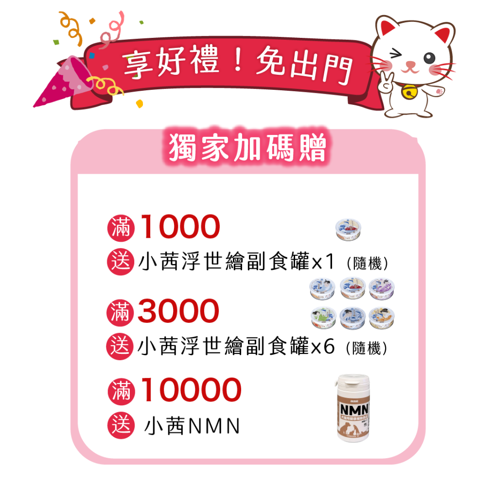 獨家加碼贈 滿額好禮